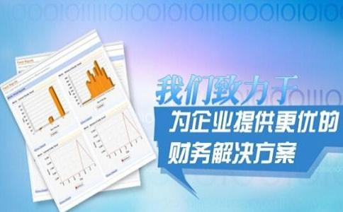 上海未央区代理记账报税服务内容及收费标准
